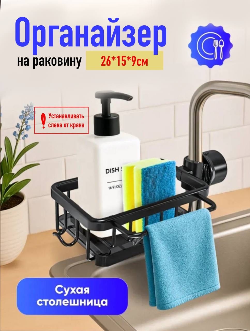 Органайзер для моющих средств PTT-SLT-HEI-ZUO-G PTT-SLT-HEI-B-YOU PTT-SLTZWJ-QH- 26x15 см