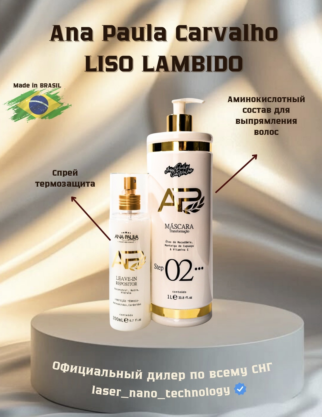 Ana Paula Carvalho кератин Liso Lambido 2200 мл