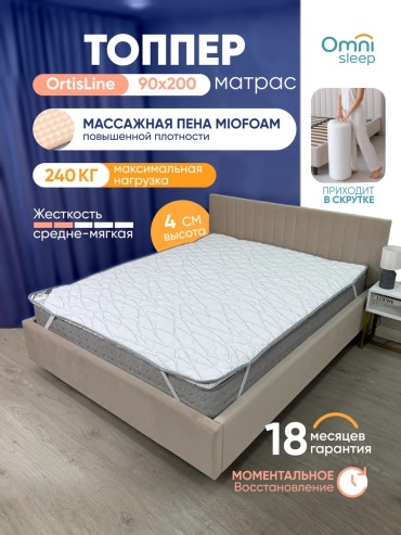 Топпер Топпер матрас беспружинный на, 90x200x4 см