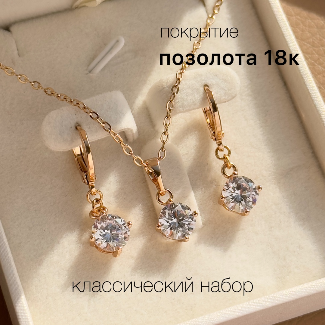 Комплект медицинское золото, фианит