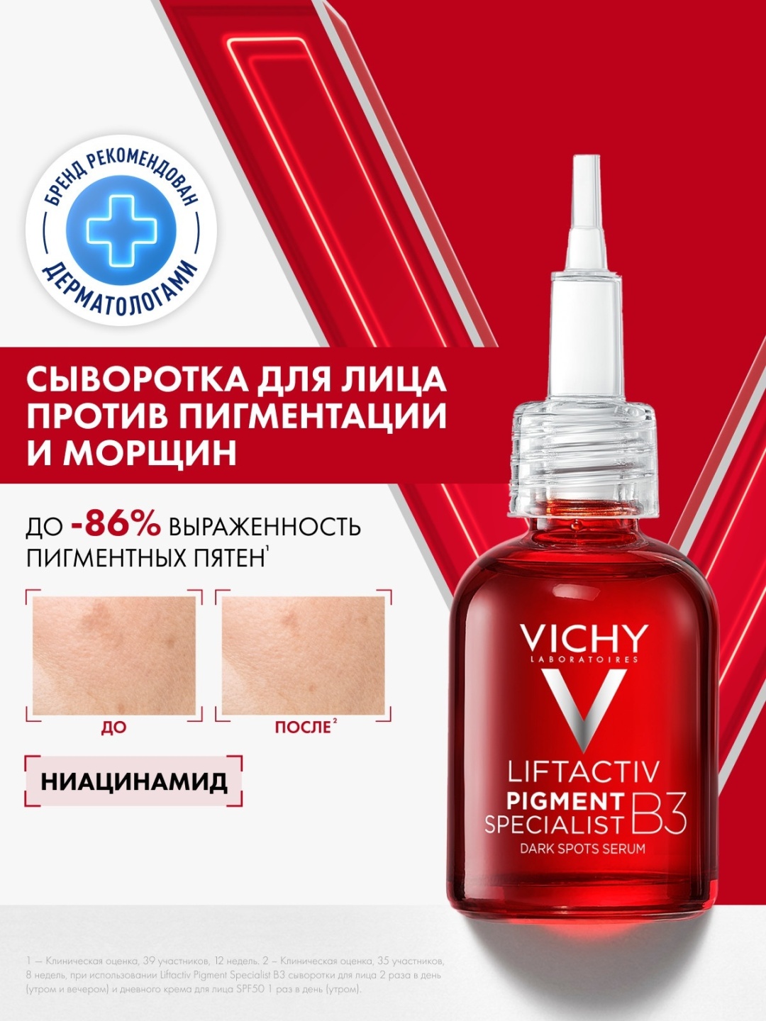 VICHY LIFTACTIV PIGMENT SPECIALIST B3 Сыворотка против пигментации и морщин, 30 мл