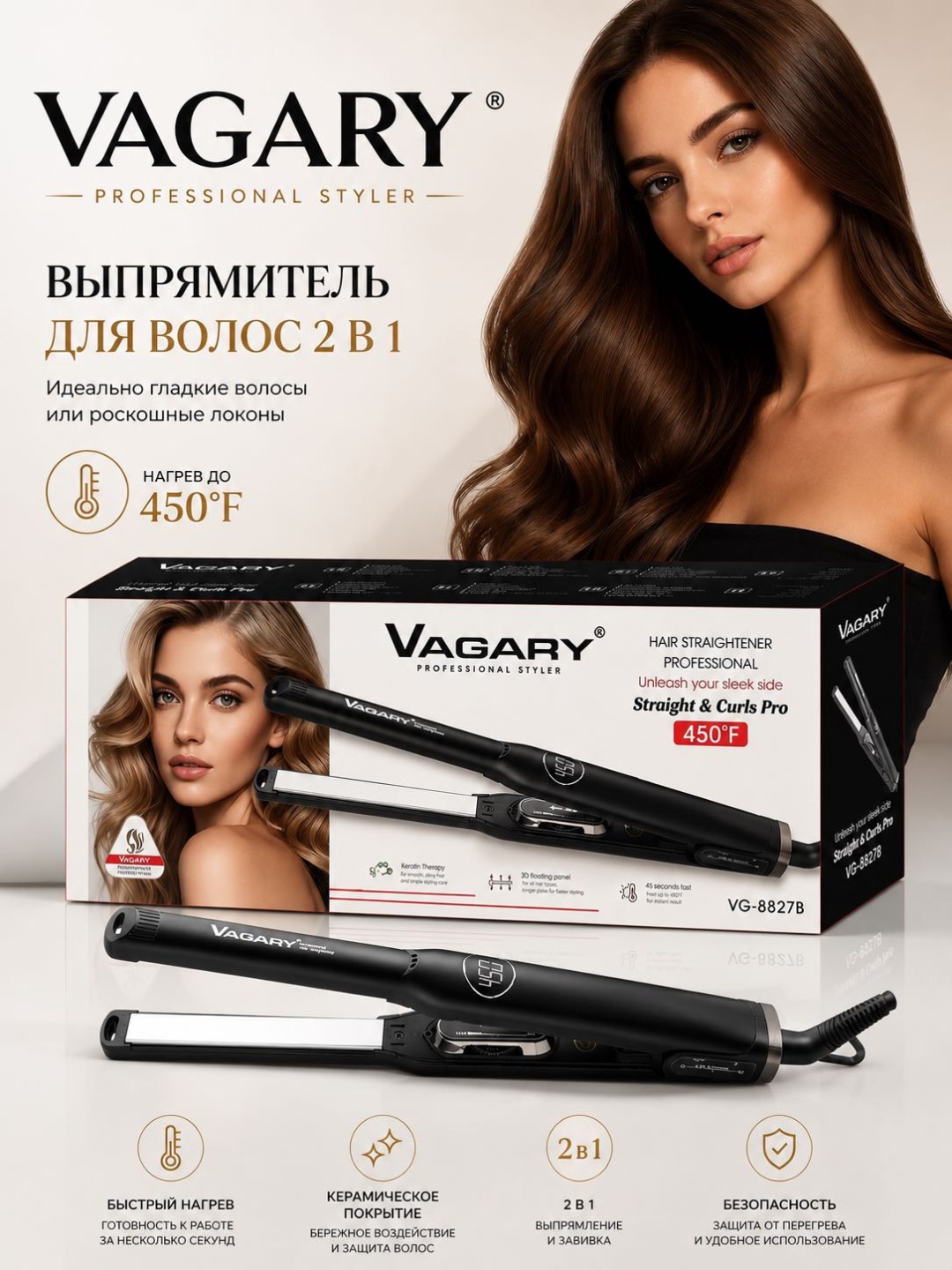 Vagary VG-8827B утюжок