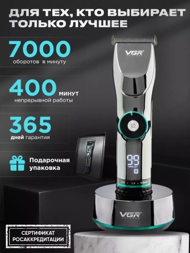 Электробритва VGR Professional V-256 роторная