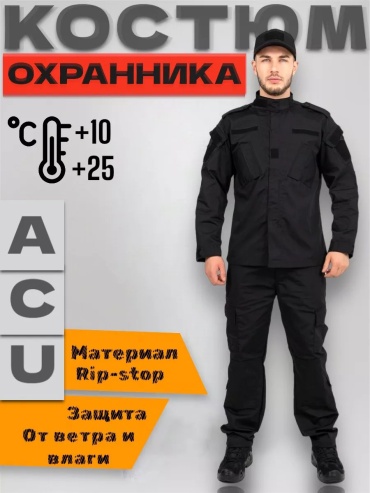 Спецодежда для мужчин черный
