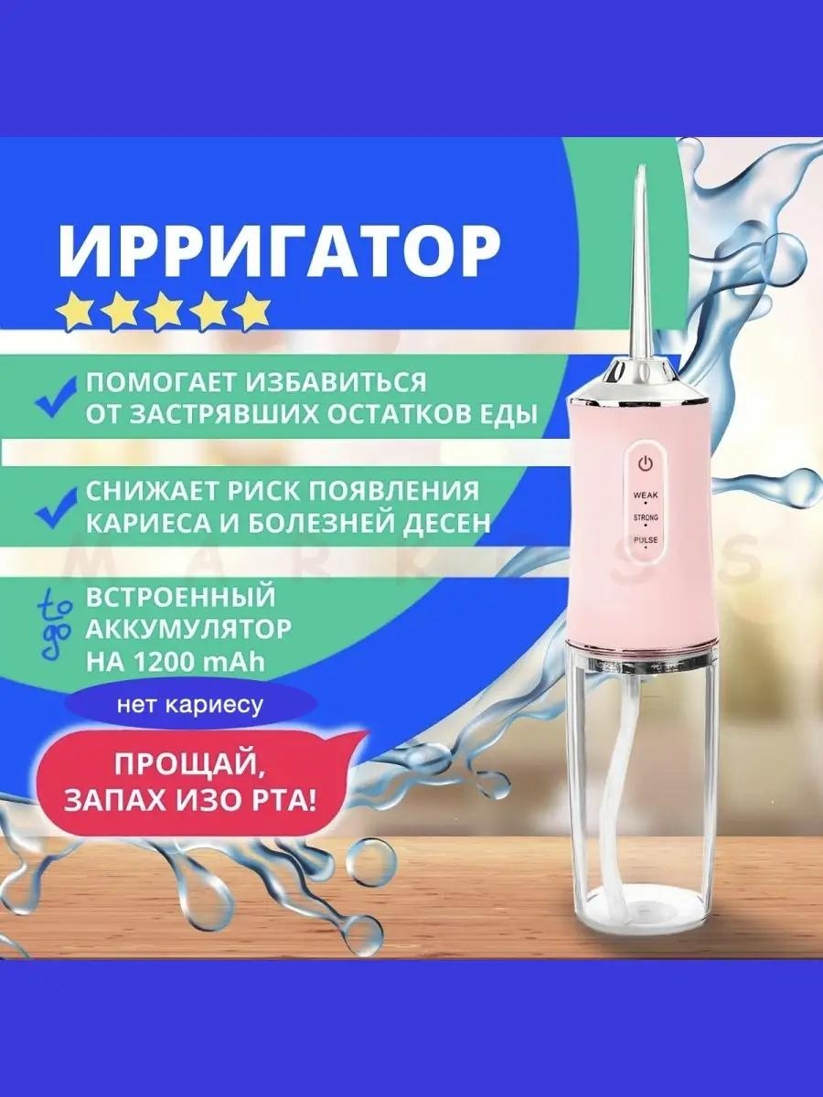 Ирригатор 64265877 импульсный, портативный