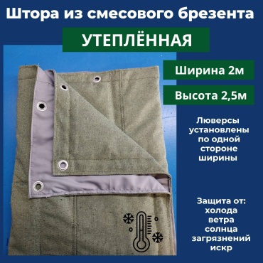 ROBA.KZ Штора утеплённая 2*2,5 брезент смесовый хаки