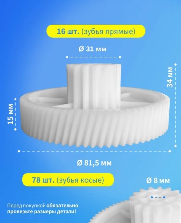 Шестерня для мясорубки 30430655_146523340 1 шт