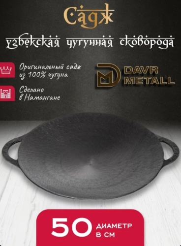 Садж 3477 12 л, чугун