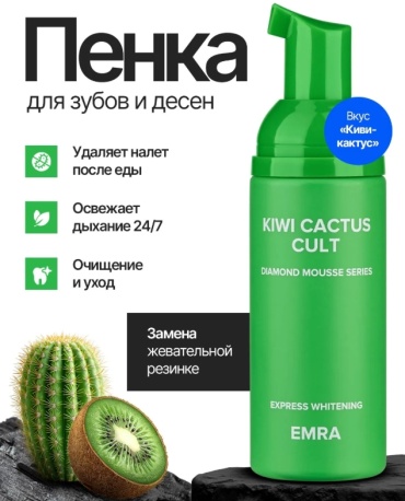 EMRA Kiwi Cactus Cult пенка киви 60 мл