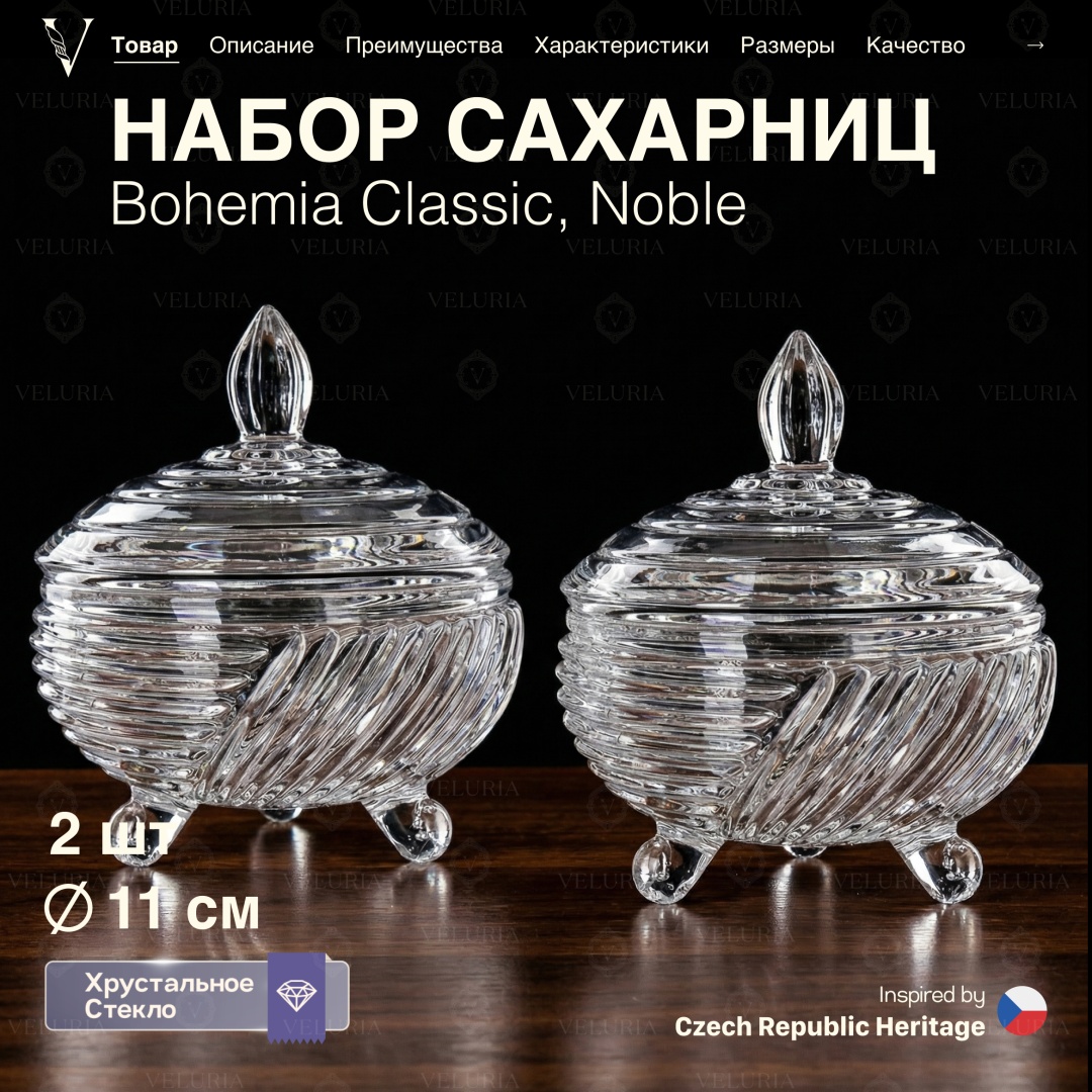 VELURIA сахарница 40902-110L-2 2 шт, хрусталь