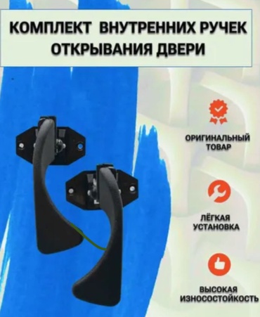 АвтоВаз ручка двери 2114-6105180