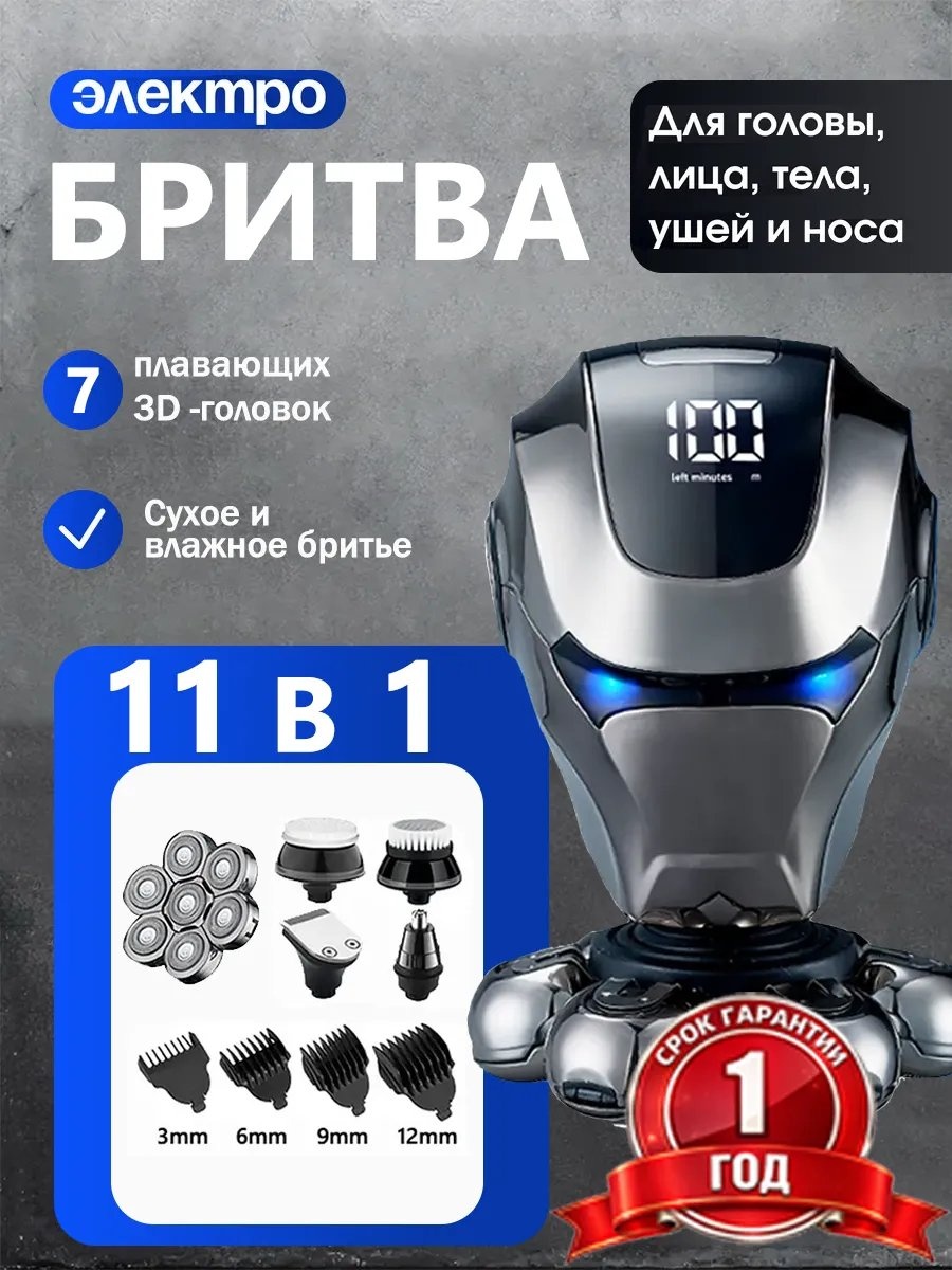 Электробритва 391027810 роторная