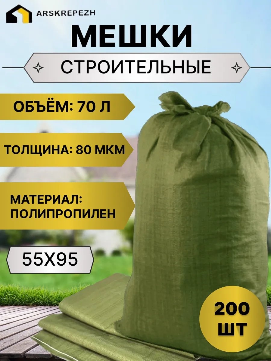 Мешок зел-200шт 70 л