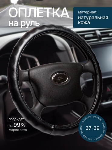 Оплетка 329348554 37-39 см универсальный черный