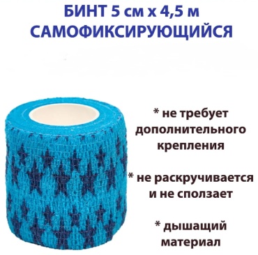 VETЗАБОТА бинт самофиксирующийся 5см х 4.5м, голубой и звезды