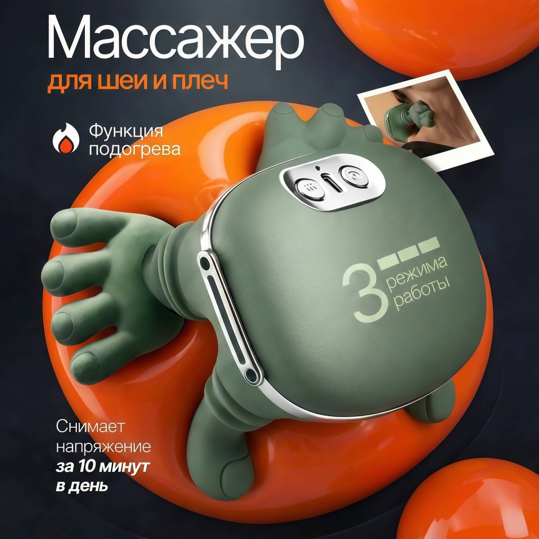 Массажер Nexa Frog воротник 3D-массаж, вибрационный, разогревающий, растирающий
