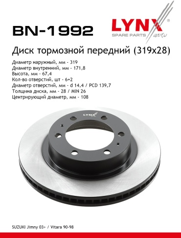 Диски LYNXauto передние BN-1992