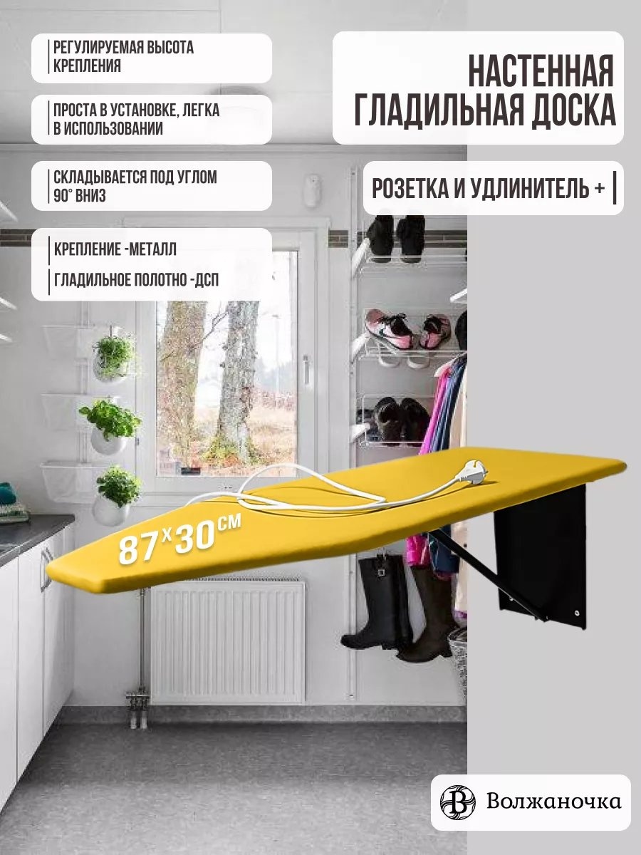 Волжаночка настенная 200582592 87x30