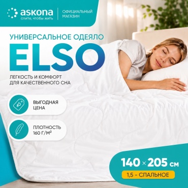 Одеяло Askona Elso 140x205 всесезонное