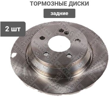Диски Stellox задние 60201502SX