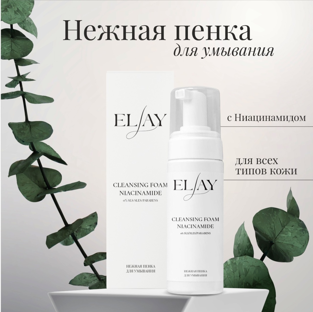 ELLAY Niacinamide пенка 150 мл