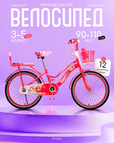 Велосипед AIRO BIKE Принцесса 12 2025 10 дюймов розовый