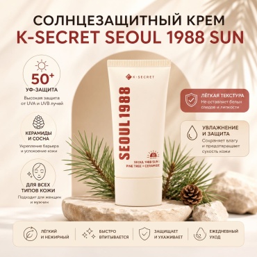 K-SECRET крем SEOUL 1988 SUN для лица 50 мл