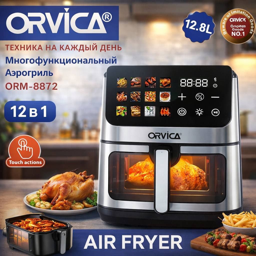 Аэрогриль Orvica Аэрогриль Orvica ORM-8872 12.8 л серый