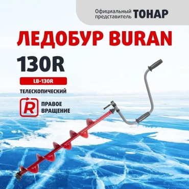 ТОНАР BURAN 130R LB-130R