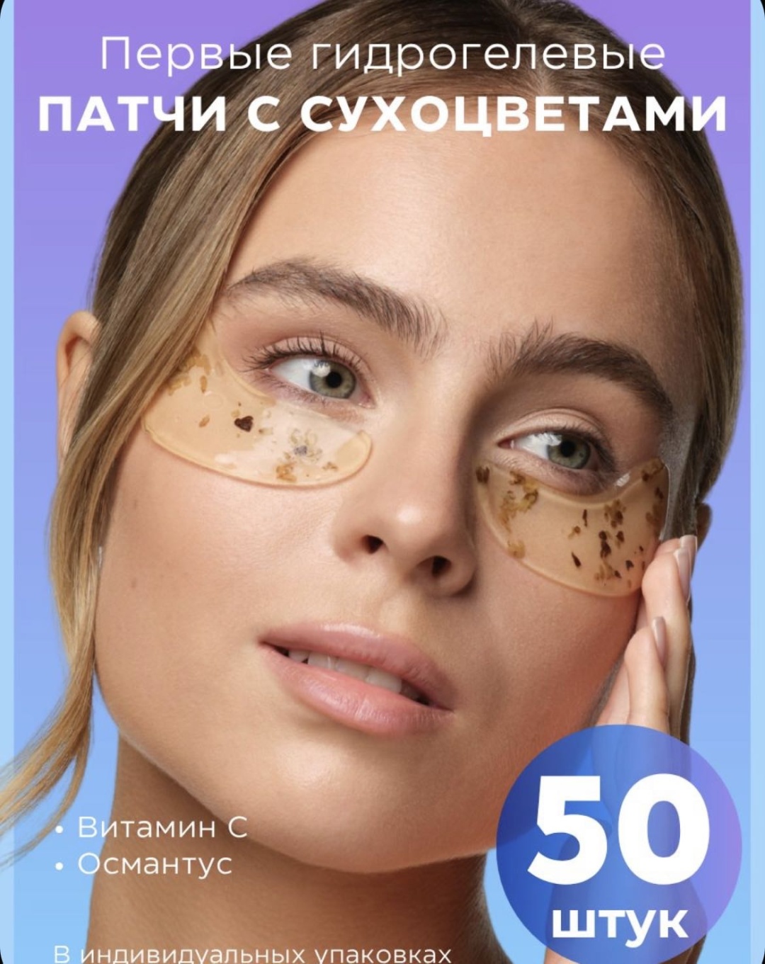 Патчи Graceface гидрогелевые Гдля глаз с цветками османтуса и витамином С осветляющие, от синяков. осветляющие 50 шт