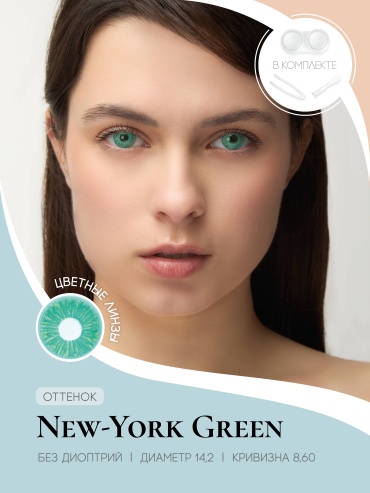 Контактные линзы FRESHOW New-York Green 0 кривизна 8.6 на год 2 шт