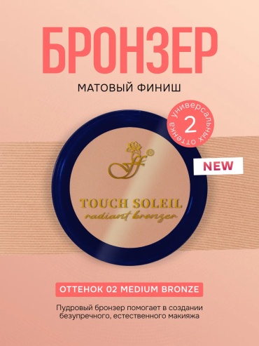 FFLEUR D-610 бронзер 02 Medium Bronze