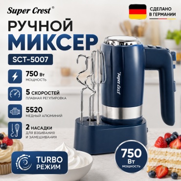 Миксер Super Crest SCT-5007 синий