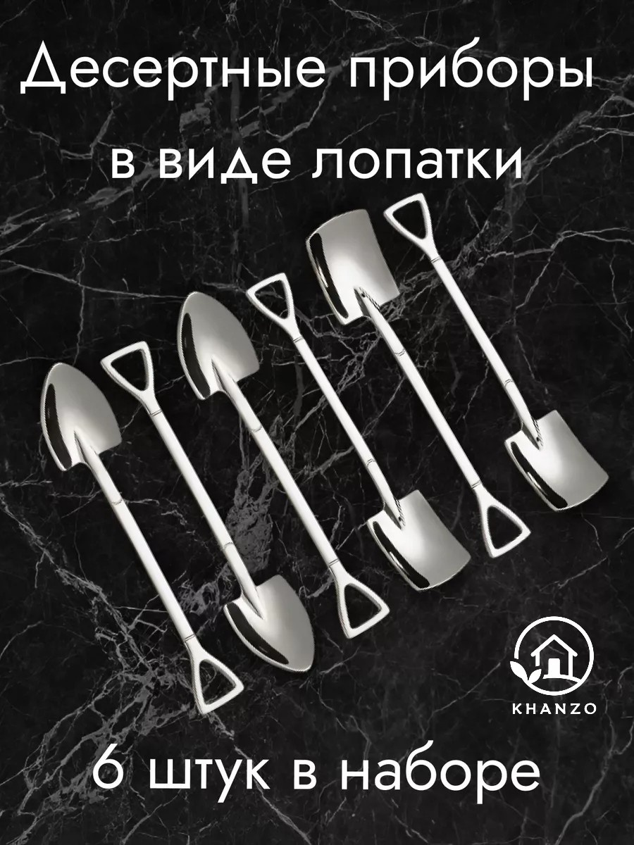 Ложка KHANZO 6 шт, серебристый 244015