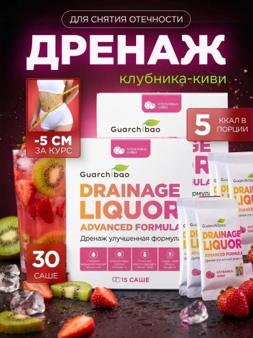 Guarchibao Дренажный напиток от отеков, со вкусом Клубника-Киви, 30 шт