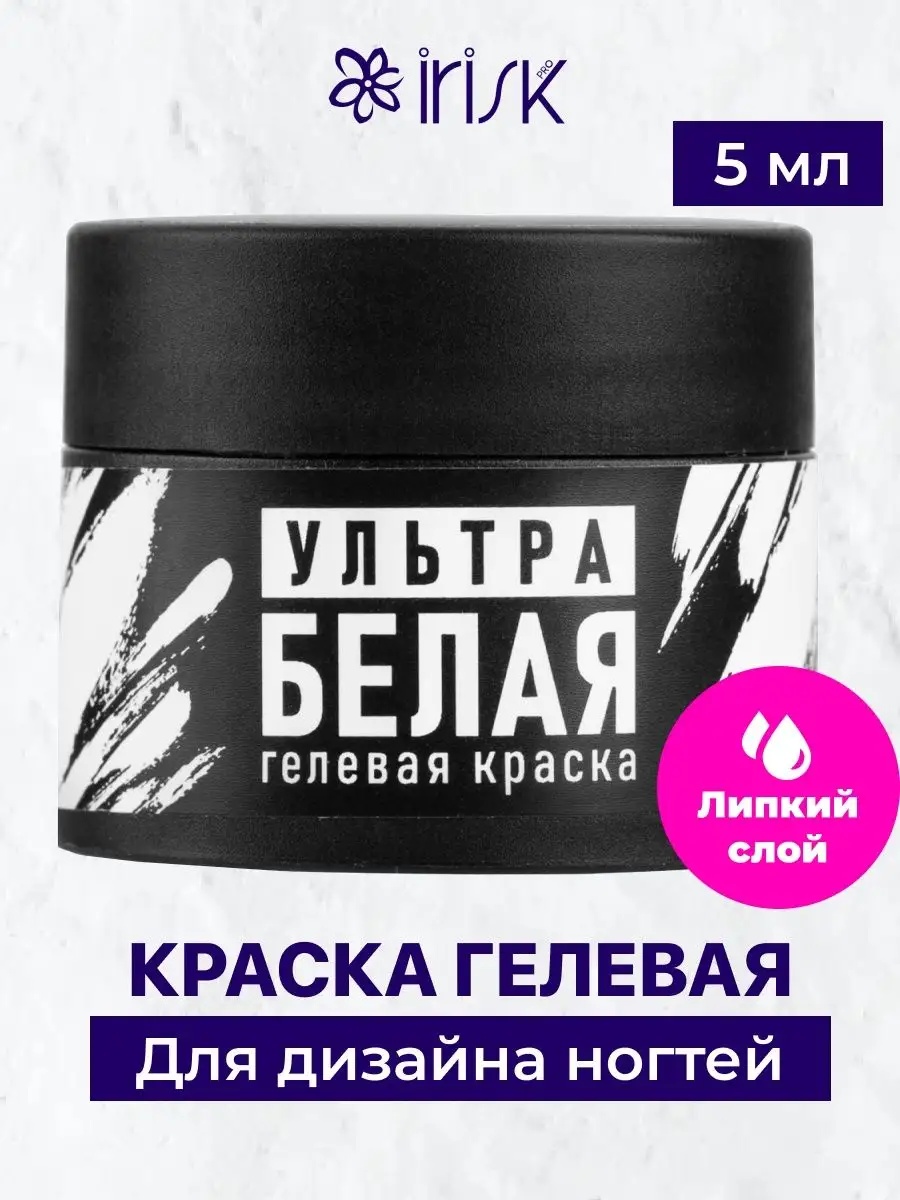 Irisk гель-краска №01 Ультрабелая 5 мл