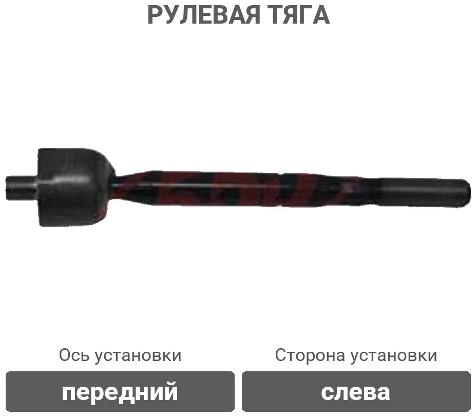 555 рулевая тяга SRT480