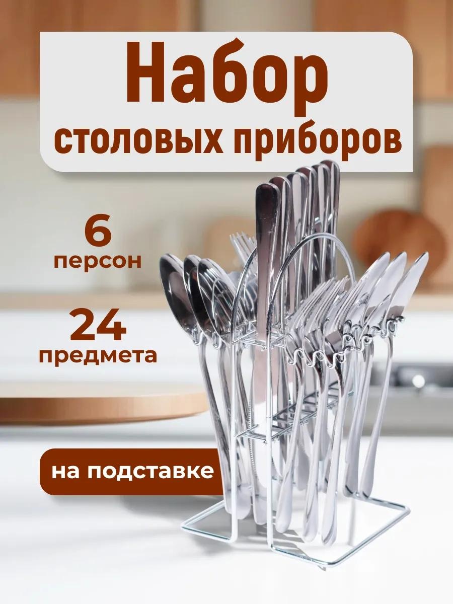 Набор столовых приборов 2, 5, 25 шт, серебристый 8B5A53F07B0AC4BB