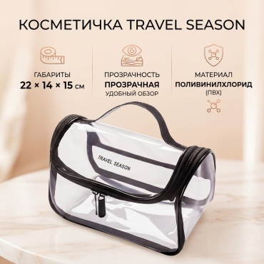 Travel косметичка поливинилхлорид черный, прозрачный 14X22 см