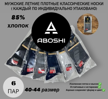 Носки ABOSHI 6 пар черный, синий, серый 40-44