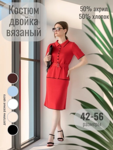 Костюм деловой красный