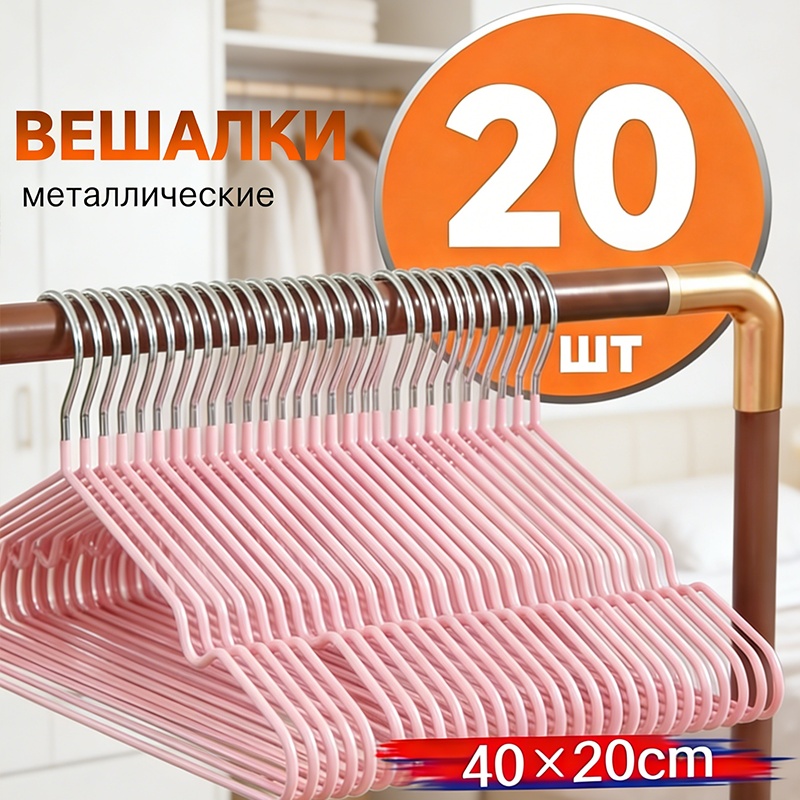 Вешалка 35991-2 розовый 20 шт