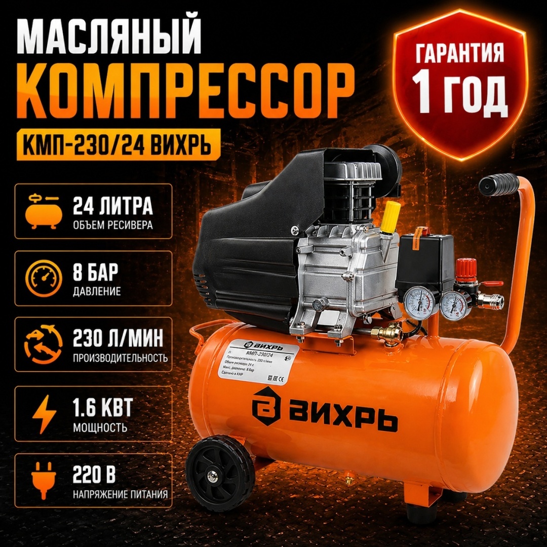 Компрессор масляный ВИХРЬ КМП-230/24, 8 бар 74/3/2