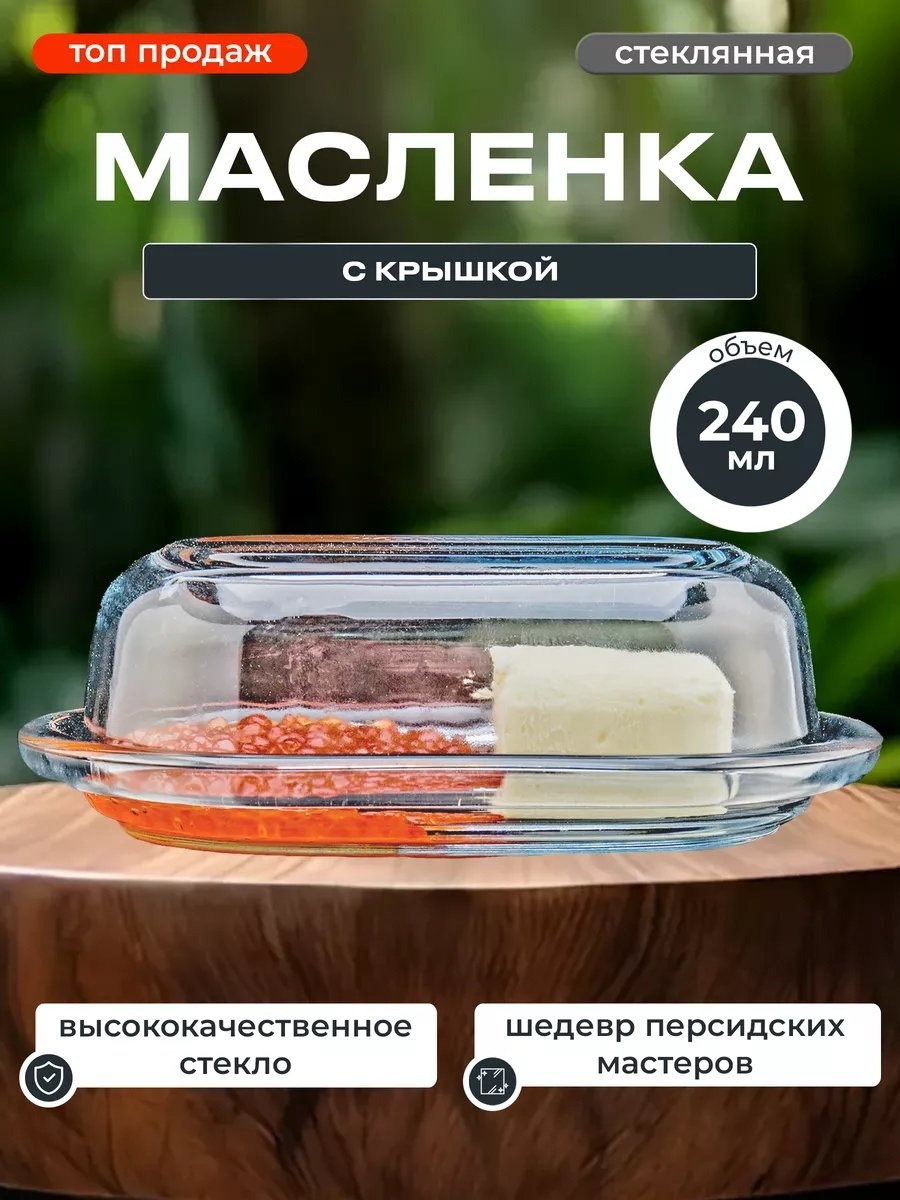 Масленка 235395422 овальная 1 шт, стекло