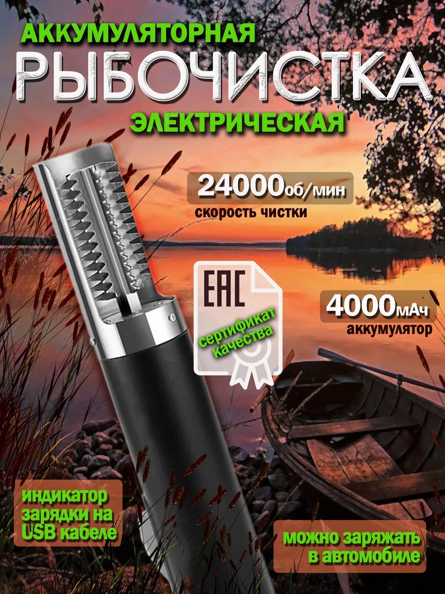 Викинг рыбочистка VKN-302 черный
