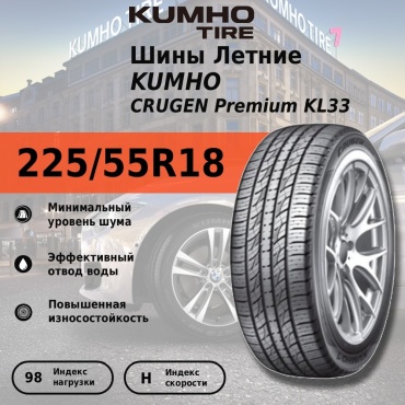 Kumho CRUGEN Premium KL33 225/55 R18 98 H без шипов
