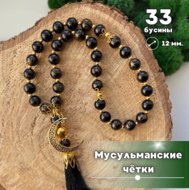 Подвеска Чётки чёрные масульманские