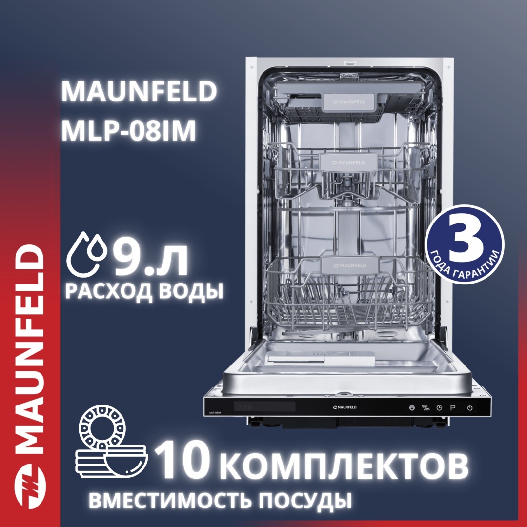 Посудомоечная машина MAUNFELD MLP-08IM