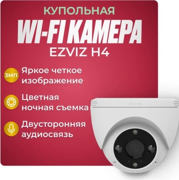 Комплект видеонаблюдения CS-H4, 2MP, расширение 1920x1080