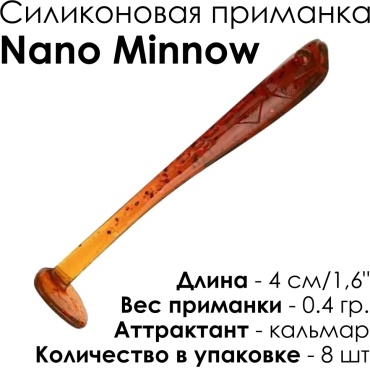 Мягкая приманка CF Nano minnow 1.6 6-40-14-6 8 шт 40 мм